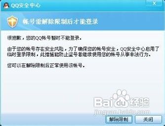 为什么qq会被限制登录
