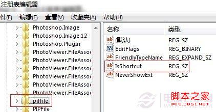 去掉快捷方式小箭头