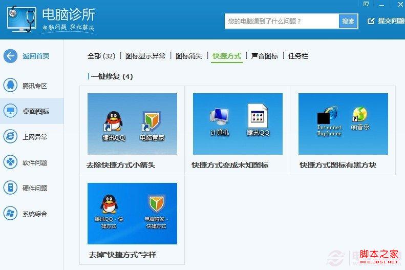 去掉快捷方式小箭头