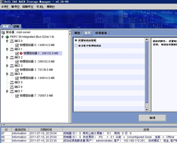 Dell 5I/6I阵列卡管理工具(Windows下恢复数据) 