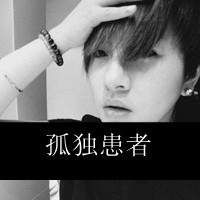 90后带字情侣头像 要爱请深爱