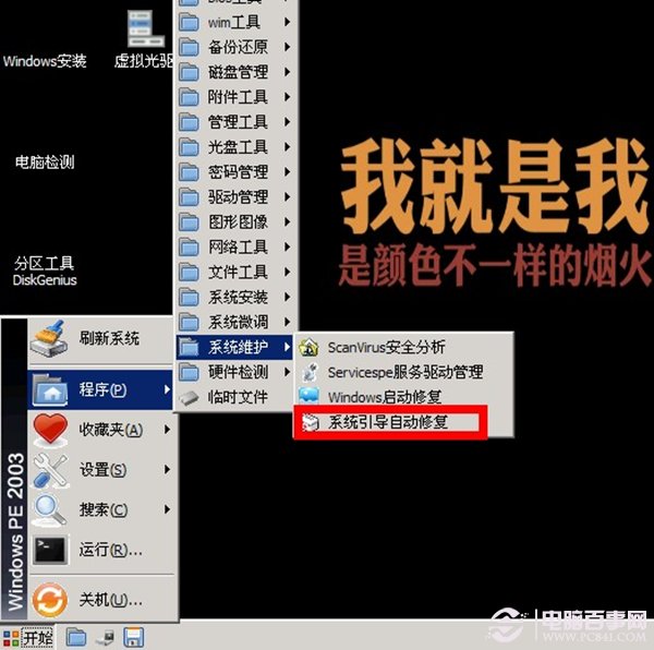 win7开机自动修复无法进入系统怎么办？ 