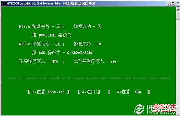 win7开机自动诊断修复无法进入系统重启无效的故障解决