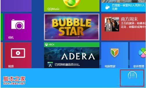 如何快速卸载Windows 8应用