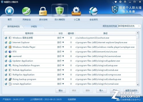瑞星防火墙V16：可自定义防火墙规则 