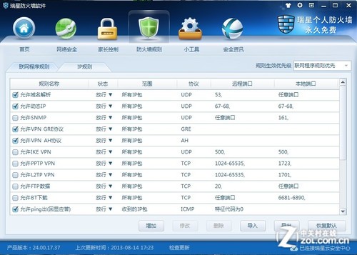 瑞星防火墙V16：可自定义防火墙规则 