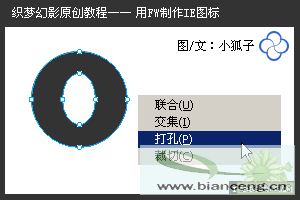 用Fireworks制作IE图标的教程