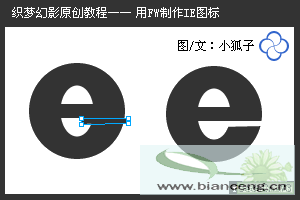 用Fireworks制作IE图标的教程