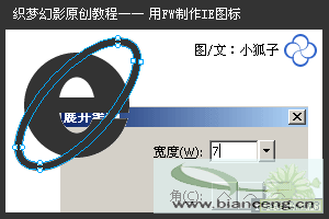 用Fireworks制作IE图标的教程