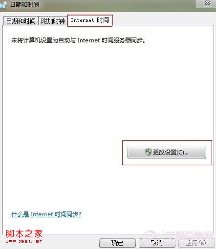 win7时间设置