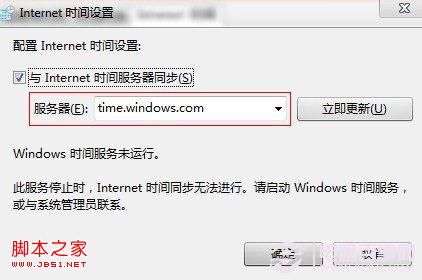 win7时间设置