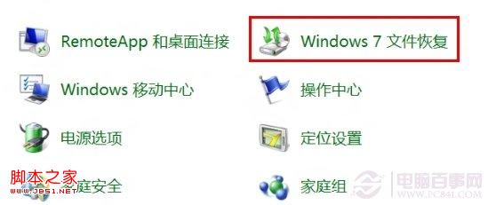 win8系统的计划备份使用教程