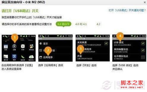 开启小米3 USB调试模式