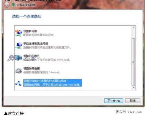 Win 7笔记本设置无线共享上网_新客网