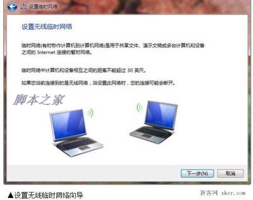 Win 7笔记本设置无线共享上网_新客网