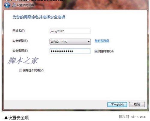 Win 7笔记本设置无线共享上网_新客网