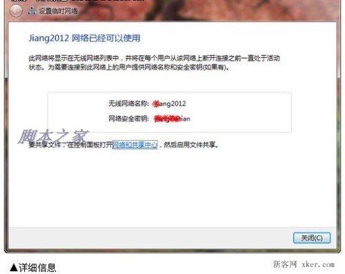 Win 7笔记本设置无线共享上网_新客网