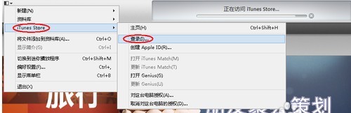 登录iTunes Store