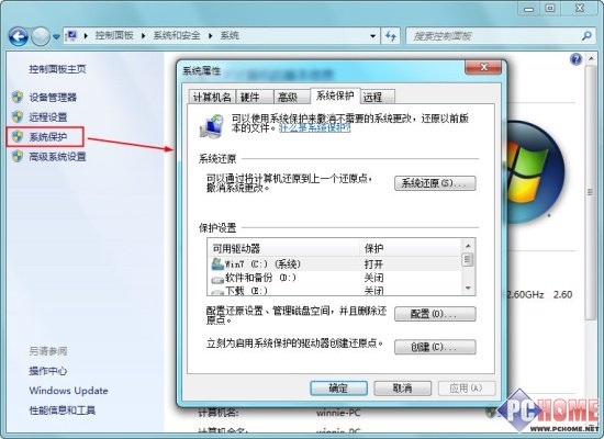 Win7如何使用系统保护功能恢复删除文件”