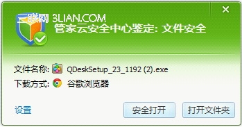 QQ电脑管家下载保护功能的使用