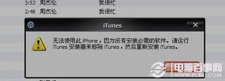 itunes无法识别iPhone提示