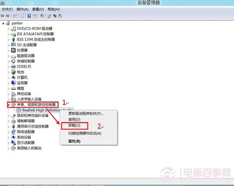 win8系统如何卸载不用的设备