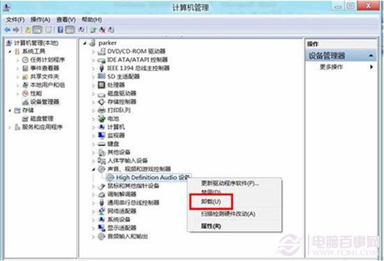 win8系统如何卸载不用的设备