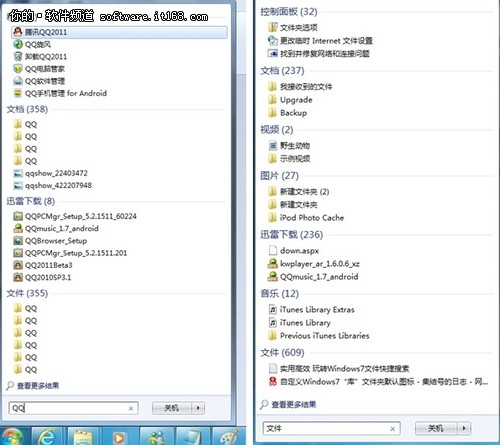 Win7文件搜索快捷技巧详细介绍