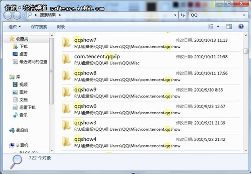 实用高效 玩转Win7文件搜索快捷技巧