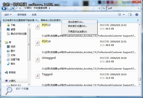 实用高效 玩转Win7文件搜索快捷技巧