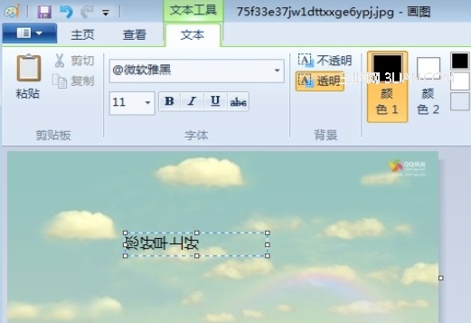 win7系统自带的画图软件让文字向左旋转90度示例”