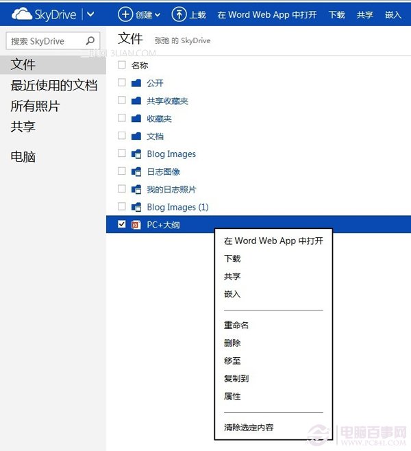 win8自带的Skydrive转换PDF文档将pdf转为word文档