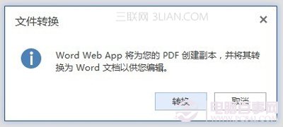 win8自带的Skydrive转换PDF文档将pdf转为word文档