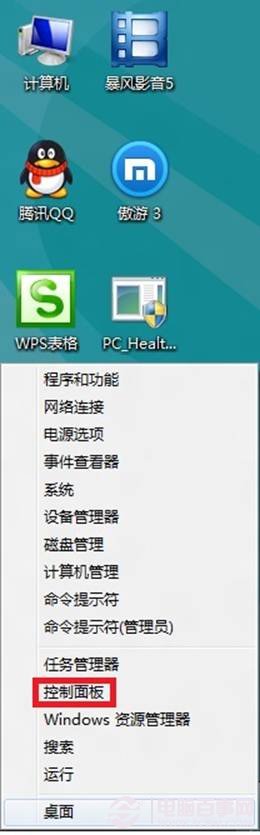 win8如何更改账户类型在多人使用一台电脑的情况下”