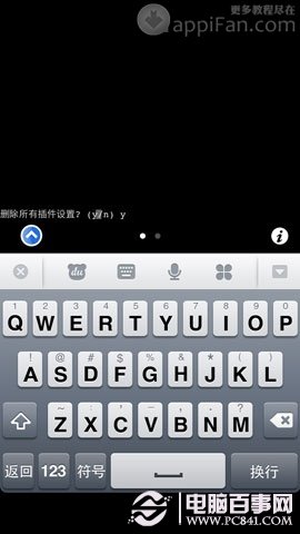 iPhone不刷机还原纯净越狱系统-二.jpg