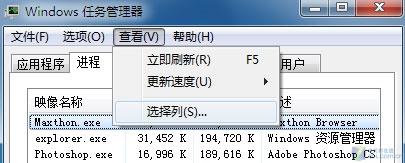 Windows 7中直接查看软件所耗虚拟内存