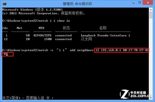 Win 8被攻击怎办 手动绑定ARP技巧