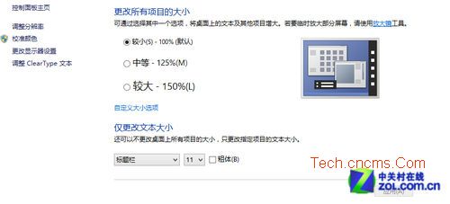 调整Win 8系统屏幕显示比例的方法