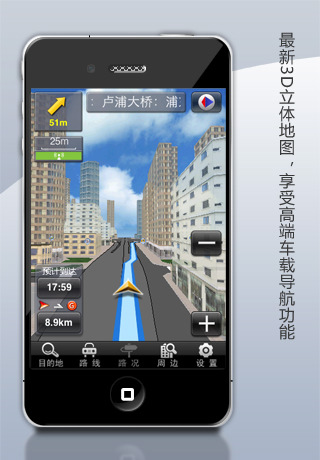 iphone4高德地图 v6.7特别版 for iPhone版