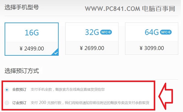 魅族MX3预定攻略