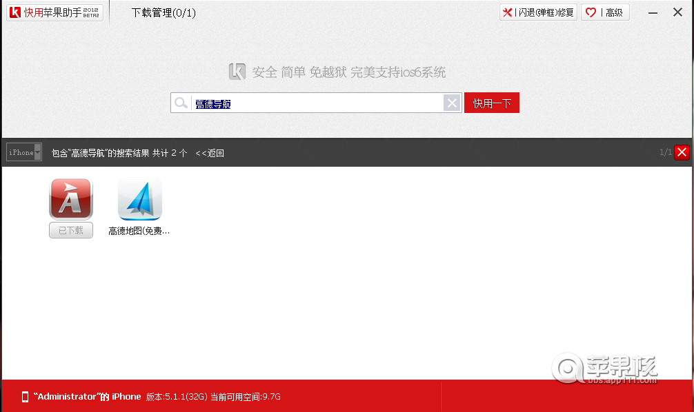不用越狱 让iPhone用上免费导航【高德&凯立德】