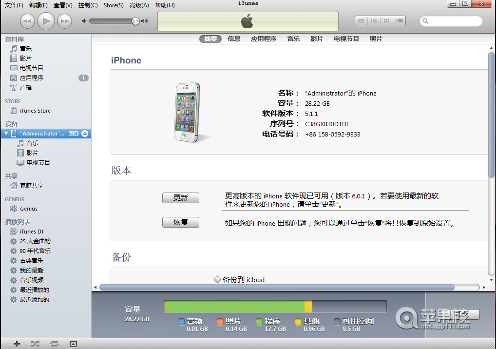 不用越狱 让iPhone用上免费导航【高德&凯立德】