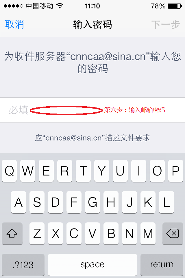 苹果iphone手机设置新浪免费邮箱教程