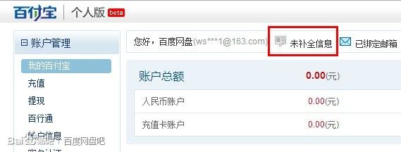 百付宝个人信息补全教程
