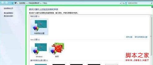 Win8如何恢复屏幕保护程序设置不提示密码输入