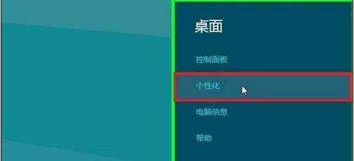 Win8如何恢复屏幕保护程序设置不提示密码输入