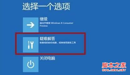 Win8如何在启动时按F8出现修复计算机选项