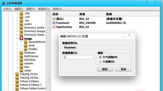 Win7系统如何去除PNG图标边缘阴影