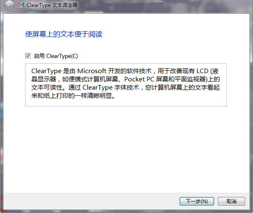 Win7如何利用ClearType让文字显示更清晰
