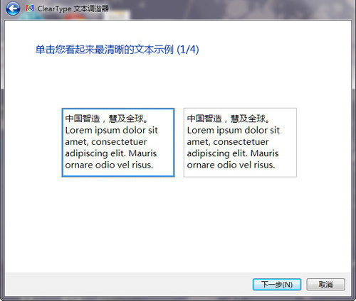 Win7如何利用ClearType让文字显示更清晰